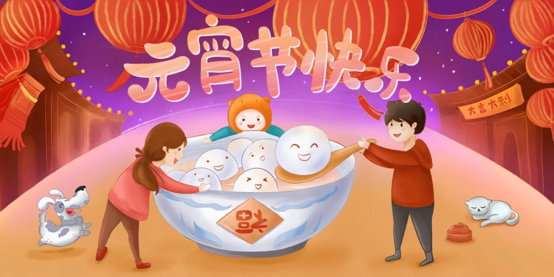 正月十五元宵節(jié)丨人間燈火，闔家團圓