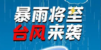臺(tái)風(fēng)“韋帕”逼近華南，多個(gè)港口碼頭提柜、船舶航行造成影響
