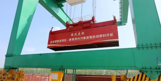鹽城亭湖港至泰州姜堰港，內(nèi)河集裝箱航線(xiàn)正式開(kāi)航